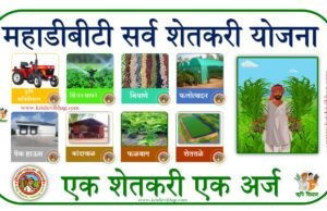 Mahadbt Farmer Login – A Complete Guide for Maharashtra Farmers Mahadbt login